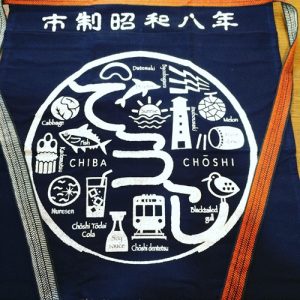 てうし帆前掛け